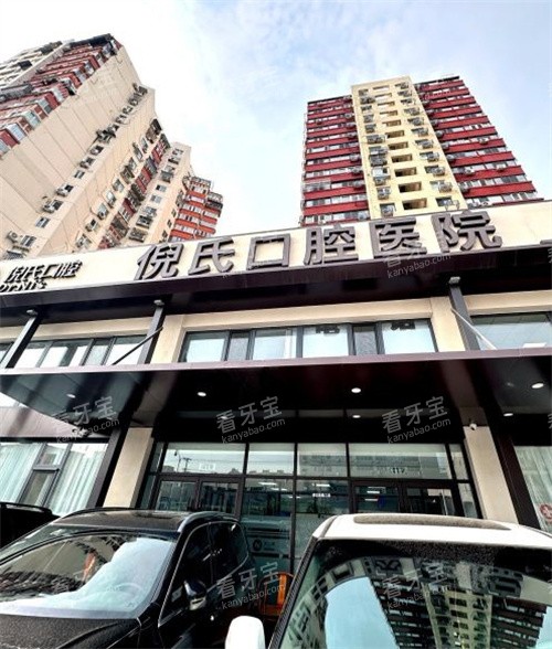 北京倪氏口腔门头示意图.jpg 北京倪氏口腔门头示意图.jpg