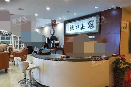 北京冠美口腔大厅环境图片.jpg 北京冠美口腔大厅环境图片.jpg
