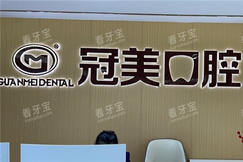 北京冠美口腔前台.jpg 北京冠美口腔前台.jpg