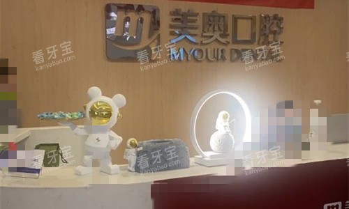 天津美奥口腔前台图.jpg 天津美奥口腔前台图.jpg