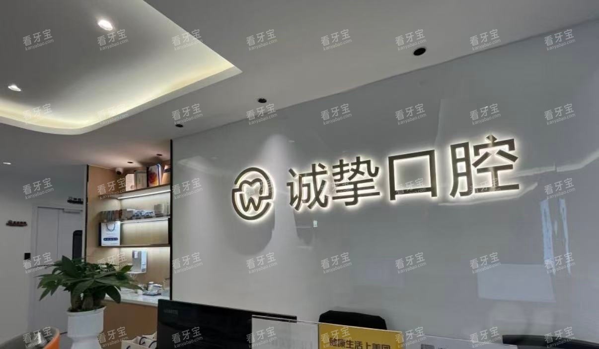 桐庐诚挚口腔前台环境.jpg 桐庐诚挚口腔前台环境.jpg