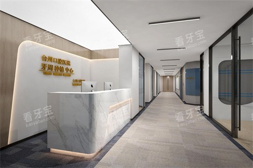 台州口腔医院五楼整层牙周与种植中心.jpg 台州口腔医院五楼整层牙周与种植中心.jpg