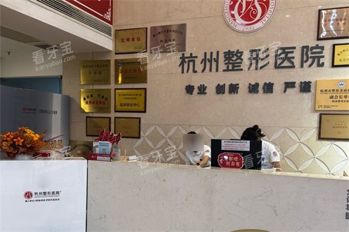 杭州整形医院导诊台.jpg 杭州整形医院导诊台.jpg
