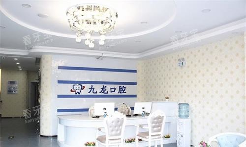北京密云九龙口腔诊所前台大厅.jpg 北京密云九龙口腔诊所前台大厅.jpg