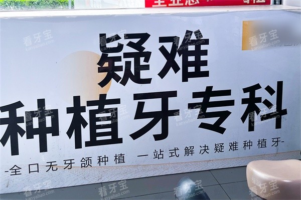 成都牙先森口腔大丰店广告牌.jpg 成都牙先森口腔大丰店广告牌.jpg