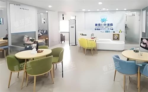 深圳维港口腔休息区.png 深圳维港口腔休息区.png