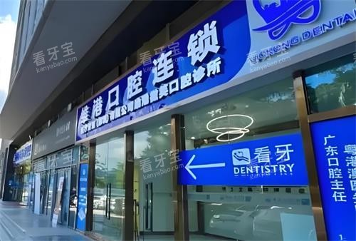 深圳维港口腔门头图.png 深圳维港口腔门头图.png