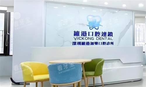 深圳维港口腔前台区.png 深圳维港口腔前台区.png