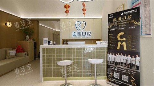 北京齿明口腔前台图.jpg 北京齿明口腔前台图.jpg