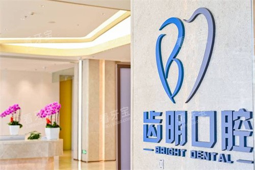 北京齿明口腔内景.jpg 北京齿明口腔内景.jpg