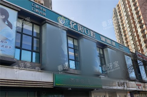 北京亿阳口腔室外门头.jpg 北京亿阳口腔室外门头.jpg