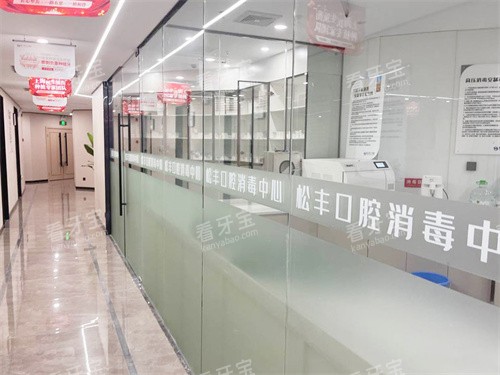 嘉兴桐乡松丰口腔消毒中心.jpg 嘉兴桐乡松丰口腔消毒中心.jpg