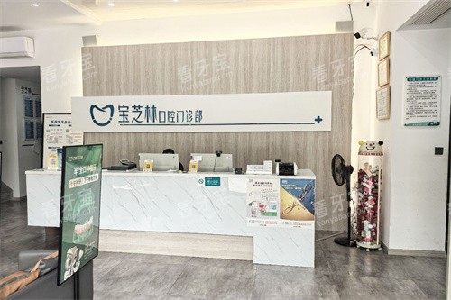 衢州龙游宝芝林口腔大厅.jpg 衢州龙游宝芝林口腔大厅.jpg