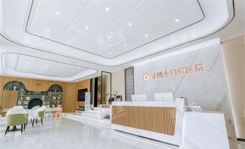 潍坊牙博士口腔大厅环境.jpg 潍坊牙博士口腔大厅环境.jpg