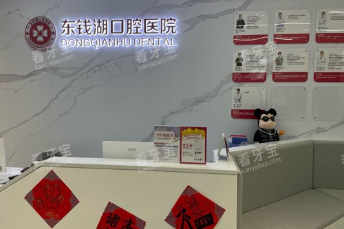 宁波佳兴口腔前台图.jpg 宁波佳兴口腔前台图.jpg