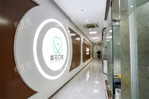 诸暨修元口腔走廊环境.jpg 诸暨修元口腔走廊环境.jpg