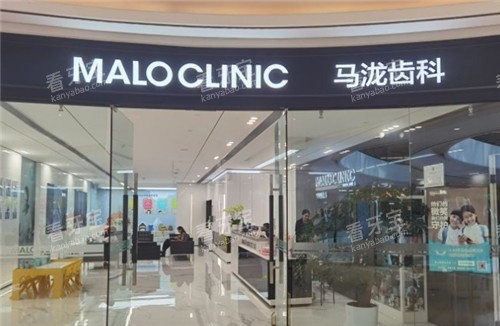 成都马泷齿科门头图片.jpg 成都马泷齿科门头图片.jpg