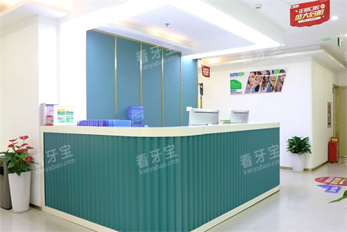 深圳正恩口腔分诊台.png 深圳正恩口腔分诊台.png