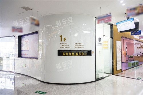 金华馨园口腔一楼指引牌.jpg 金华馨园口腔一楼指引牌.jpg
