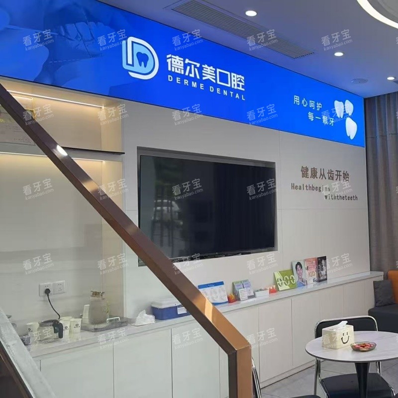 龙岩新罗德尔美龙津口腔门诊前台.jpg 龙岩新罗德尔美龙津口腔门诊前台.jpg