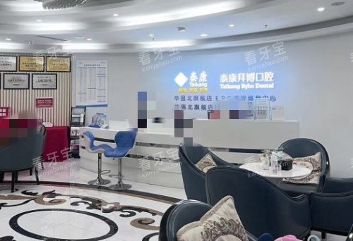 深圳拜博口腔前台大厅示意图.jpg 深圳拜博口腔前台大厅示意图.jpg
