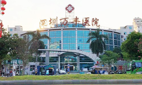 深圳万丰医院大楼环境.jpg 深圳万丰医院大楼环境.jpg