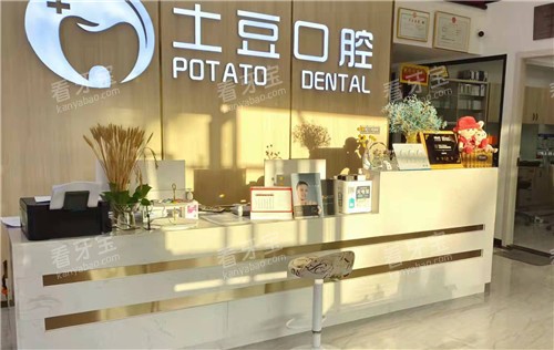 六安土豆口腔前台环境.jpg 六安土豆口腔前台环境.jpg