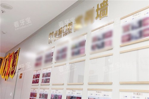 合肥卓雅口腔病例墙.jpg 合肥卓雅口腔病例墙.jpg