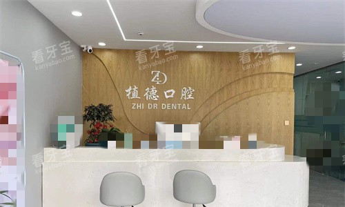宿州植德口腔前台图.jpg 宿州植德口腔前台图.jpg