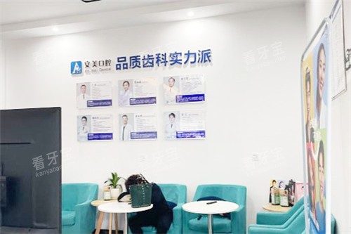 池州安美口腔展示区.jpg 池州安美口腔展示区.jpg