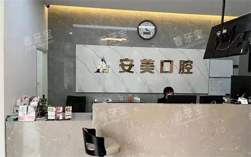 池州安美口腔.jpg 池州安美口腔.jpg