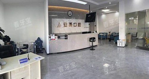 池州安美口腔院内环境.jpg 池州安美口腔院内环境.jpg