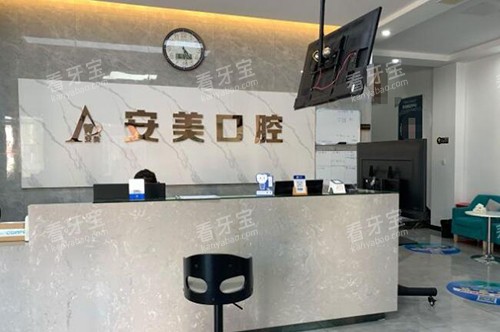 池州安美口腔环境展示.jpg 池州安美口腔环境展示.jpg