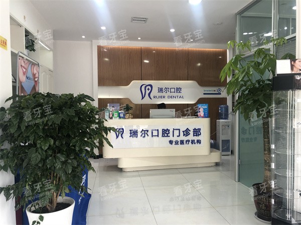 阜阳界首瑞尔口腔前台.jpg 阜阳界首瑞尔口腔前台.jpg