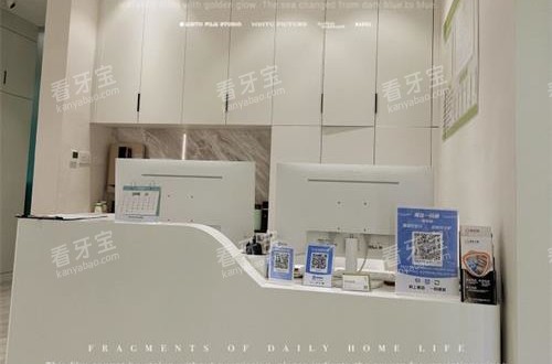 青岛格登特舒克口腔前台.jpg 青岛格登特舒克口腔前台.jpg