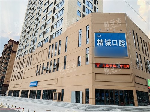 淮北相山精诚口腔外景.jpg 淮北相山精诚口腔外景.jpg