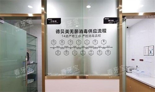 深圳德贝美口腔环境.jpg 深圳德贝美口腔环境.jpg