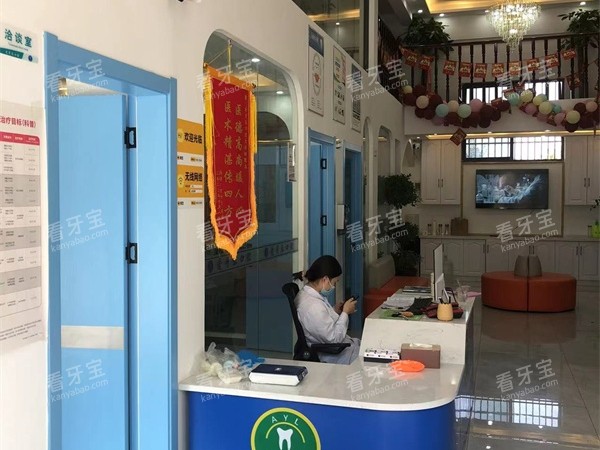 滁州凤阳县爱牙乐口腔前台.jpg 滁州凤阳县爱牙乐口腔前台.jpg