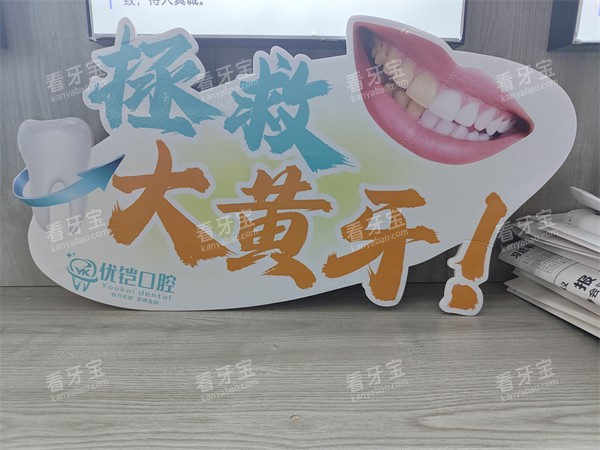 九江优铠口腔环境一角.jpg 九江优铠口腔环境一角.jpg