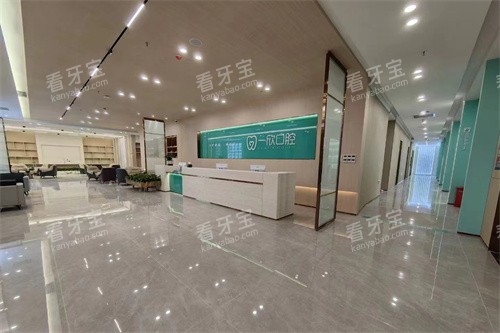 深圳康乐一欣口腔大厅前台.jpg 深圳康乐一欣口腔大厅前台.jpg