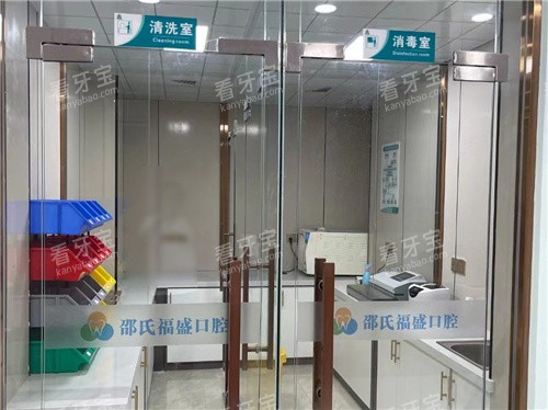 亳州邵氏福盛口腔消毒室.jpg 亳州邵氏福盛口腔消毒室.jpg