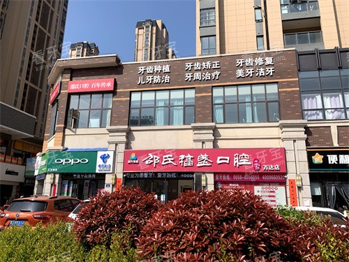亳州邵氏福盛口腔外景远景.jpg 亳州邵氏福盛口腔外景远景.jpg
