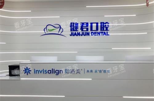 乌鲁木齐市淑云(健君)口腔门诊部导医台.jpg 乌鲁木齐市淑云(健君)口腔门诊部导医台.jpg
