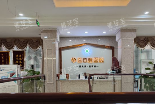 巴中华医口腔前台环境示意图.jpg 巴中华医口腔前台环境示意图.jpg