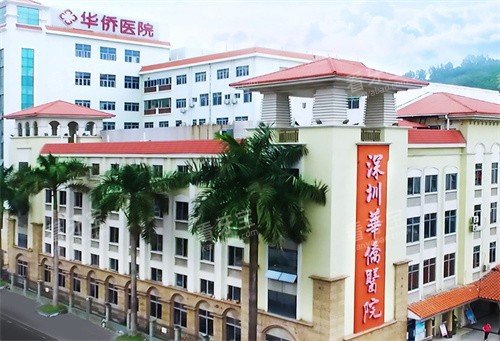 深圳华侨医院外观图.jpg 深圳华侨医院外观图.jpg