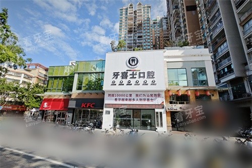 汕尾牙喜士口腔外景环境图.jpg 汕尾牙喜士口腔外景环境图.jpg