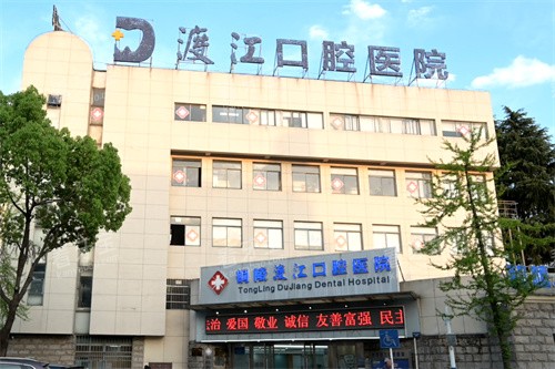 铜陵渡江口腔医院大楼.jpg 铜陵渡江口腔医院大楼.jpg