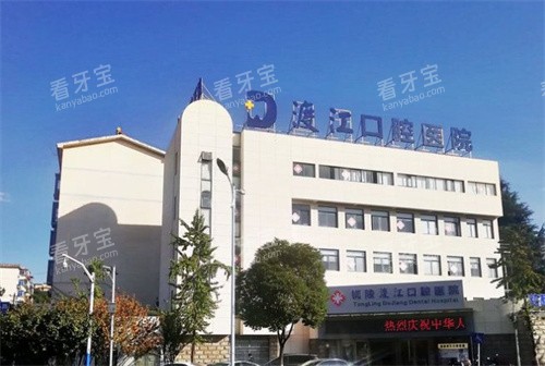 铜陵渡江口腔大楼.jpg 铜陵渡江口腔大楼.jpg