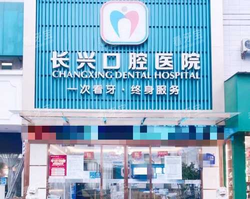 长治长兴口腔医院外观.jpg 长治长兴口腔医院外观.jpg
