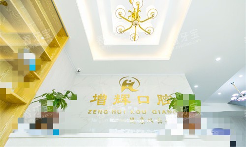 34芜湖高增辉口腔.jpg 34芜湖高增辉口腔.jpg